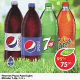 Магазин:Пятёрочка,Скидка:Напиток Pepsi/pepsi Light/Mirinda/ 7-up 