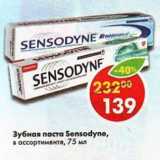 Магазин:Пятёрочка,Скидка:Зубная паста Sensodyne
