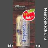 Магазин:Пятёрочка,Скидка:Пиво Hoegaarden белое 4,9%