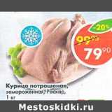 Магазин:Пятёрочка,Скидка:Курица потрошеная, замороженная, Роскар