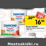 Магазин:Перекрёсток,Скидка:Йогурт DANONE
клубника; персик; лесные ягоды
2,9%, 