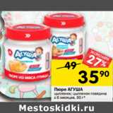 Магазин:Перекрёсток,Скидка:Пюре Агуша с 6 мес 