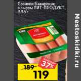 Магазин:Перекрёсток,Скидка:Сосиски баварские
с сыром пит-продукт, 