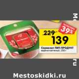 Магазин:Перекрёсток,Скидка:Сервелат ПИТ-ПРОДУКТ
варено-копченый
