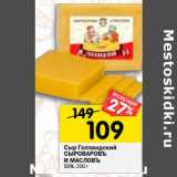 Магазин:Перекрёсток,Скидка:Сыр Голландский
СЫРОВАРОВЪ
И МАСЛОВЪ
50%
