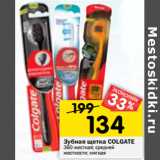 Магазин:Перекрёсток,Скидка:Зубная щетка COLGATE
