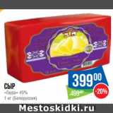 Магазин:Народная 7я Семья,Скидка:Сыр «Гауда» 45%  (Белоруссия)