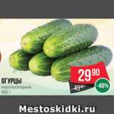 Spar Акции - Огурцы короткоплодные