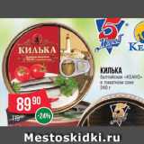 Магазин:Spar,Скидка:КИЛЬКА
«Кеано»