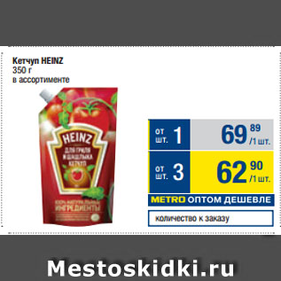 Акция - Кетчуп HEINZ