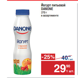 Акция - Йогурт питьевой DANONE