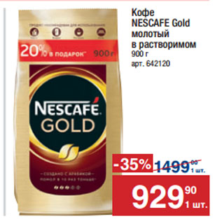 Акция - Кофе NESCAFE Gold молотый в растворимом