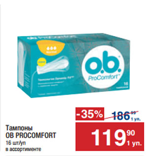 Акция - Тампоны OB PROCOMFORT