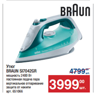 Акция - Утюг BRAUN SI7042GR