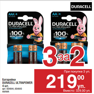 Акция - Батарейки DURACELL ULTRAPOWER