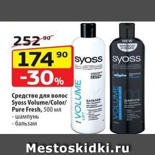 Акция - Средство для волос Syoss Volume