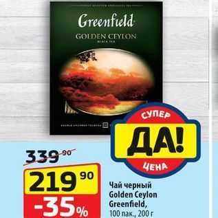 Акция - Чай черный Golden Ceylon Greenfield