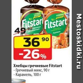 Акция - Хлебцы гречневые Fitstart