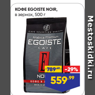 Акция - КОФЕ EGOISTE NOIR, в зернах
