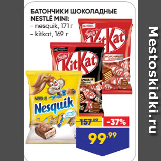 Акция - БАТОНЧИКИ ШОКОЛАДНЫЕ NESTLÉ MINI: nesquik, 171 г/ kitkat, 169 г