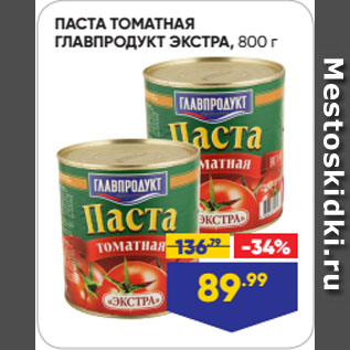 Акция - ПАСТА ТОМАТНАЯ ГЛАВПРОДУКТ ЭКСТРА