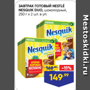 Акция - ЗАВТРАК ГОТОВЫЙ NESTLÉ NESQUIK DUO, шоколадный