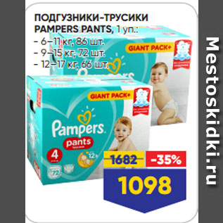 Акция - ПОДГУЗНИКИ-ТРУСИКИ PAMPERS PANTS