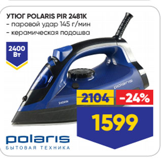 Акция - УТЮГ POLARIS PIR 2481K