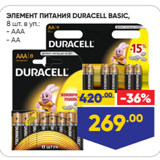 Акция - ЭЛЕМЕНТ ПИТАНИЯ DURACELL BASIC