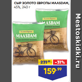 Акция - СЫР ЗОЛОТО ЕВРОПЫ MAASDAM, 45%