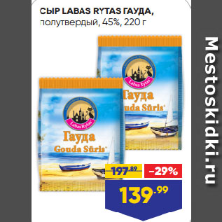 Акция - СЫР LABAS RYTAS ГАУДА, полутвердый, 45%