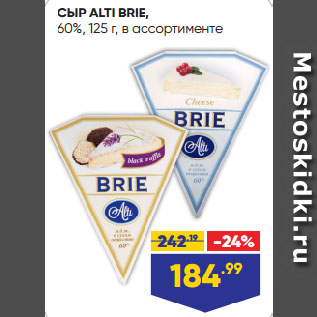 Акция - СЫР ALTI BRIE, 60%