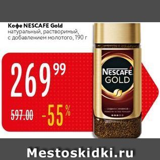 Акция - Кофе NESCAFE Gold