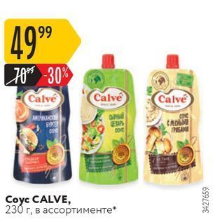 Акция - Coyc CALVE