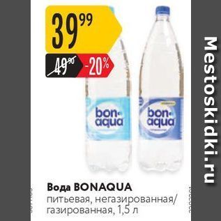 Акция - Вода BONAQUA