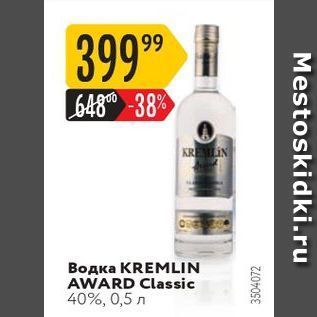 Акция - Водка KREMLIN AWARD