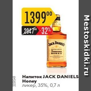 Акция - Напиток JACK DANIELS Honey