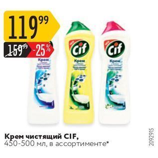 Акция - Крем чистящий CIF