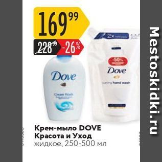 Акция - Крем-мыло DOVE