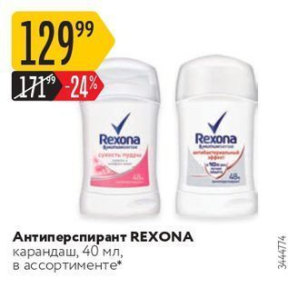 Акция - Антиперспирант REXONA