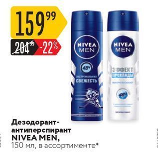 Акция - Дезодорант- антиперспирант NIVEA MEN