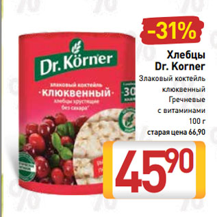 Акция - Хлебцы Dr. Korner