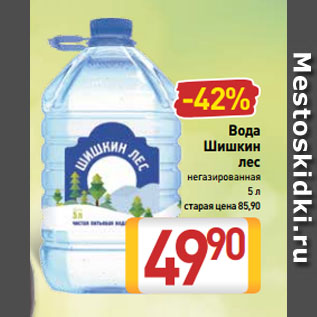 Акция - Вода Шишкин лес негазированная