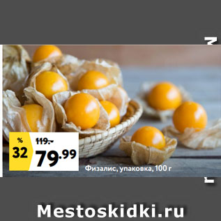 Акция - Физалис, упаковка