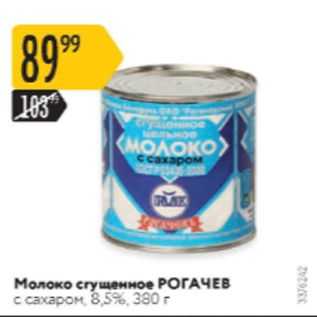 Акция - Молоко сгущенное РОГАЧЕВ 8,5%