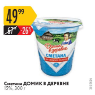 Акция - Сметана Домик в деревне 15%