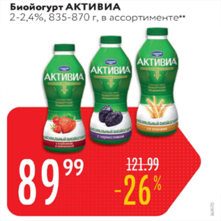 Акция - Биойогурт АКТИВИА 2-2,4%