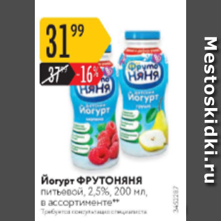 Акция - Йогурт ФРУТОНЯНЯ 2,5%