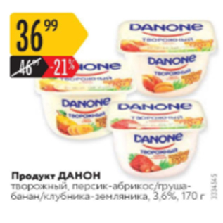 Акция - Продукт ДАНОН 3,6%