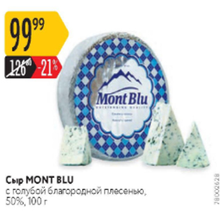 Акция - Сыр Mont Blu 50%